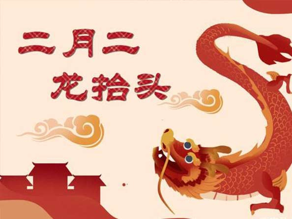 二月二龍?zhí)ь^，你理發(fā)了嗎？